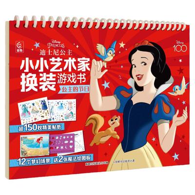 小小艺术家迪士尼公主/冰雪奇缘