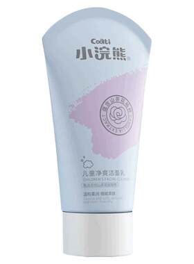 小浣熊儿童洁面乳洗面奶