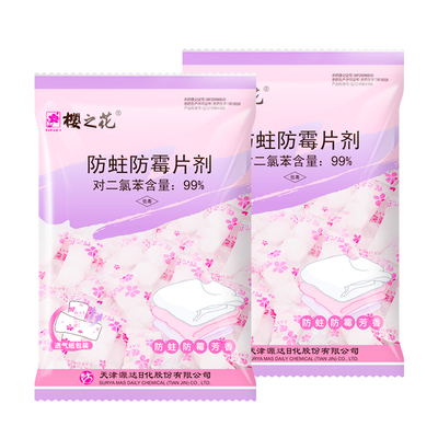 樱之花防蛀防霉500g代替樟脑丸