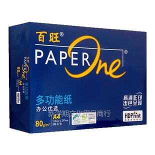 亚太森博蓝百旺A4打印纸80g复印纸加厚单包整箱500张办公加固发货