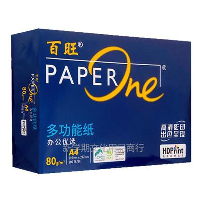 亚太森博蓝百旺A4打印纸80g复印纸加厚单包整箱500张办公加固发货