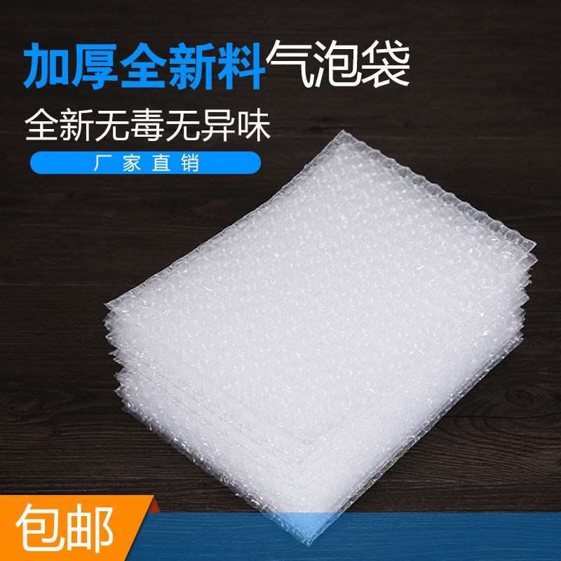 包邮全新料 气泡袋 气泡膜 泡泡袋 加厚防震快递打包 塑料包装袋