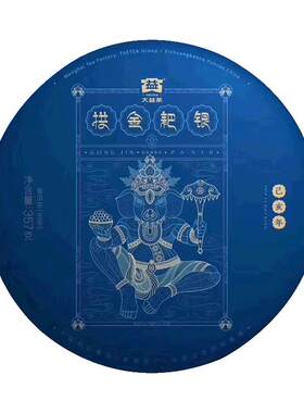 大益2019年普洱茶拱金拔银生茶