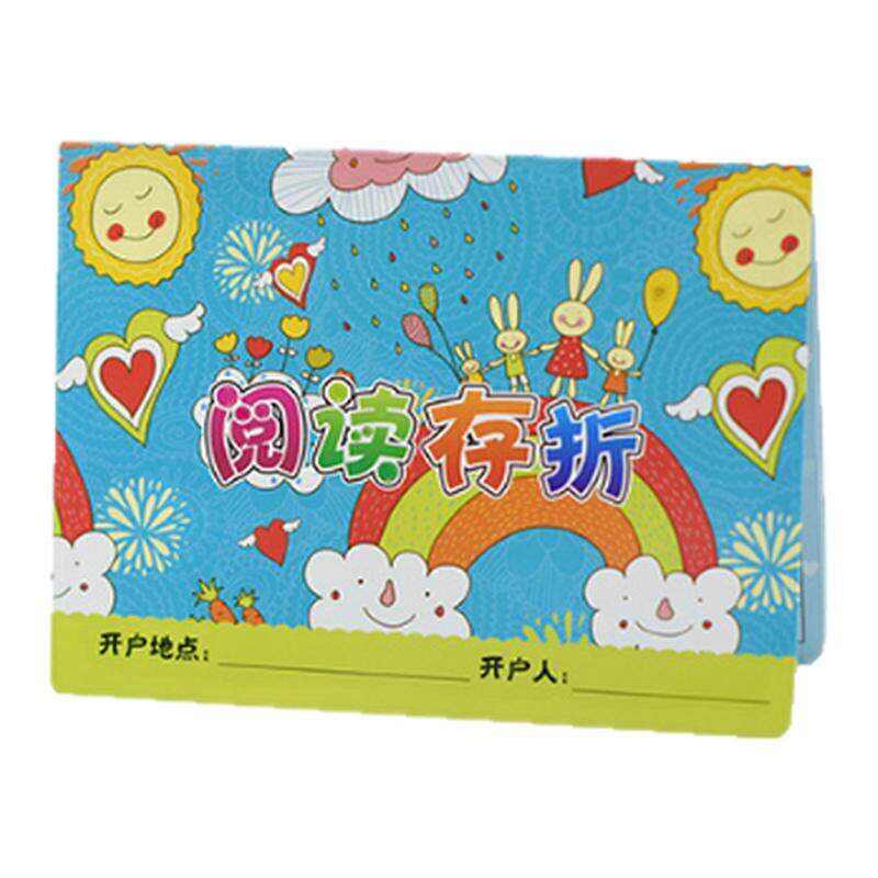 阅读记录本奖励存折少儿读书记录卡儿童积分存折小学生积分奖励册