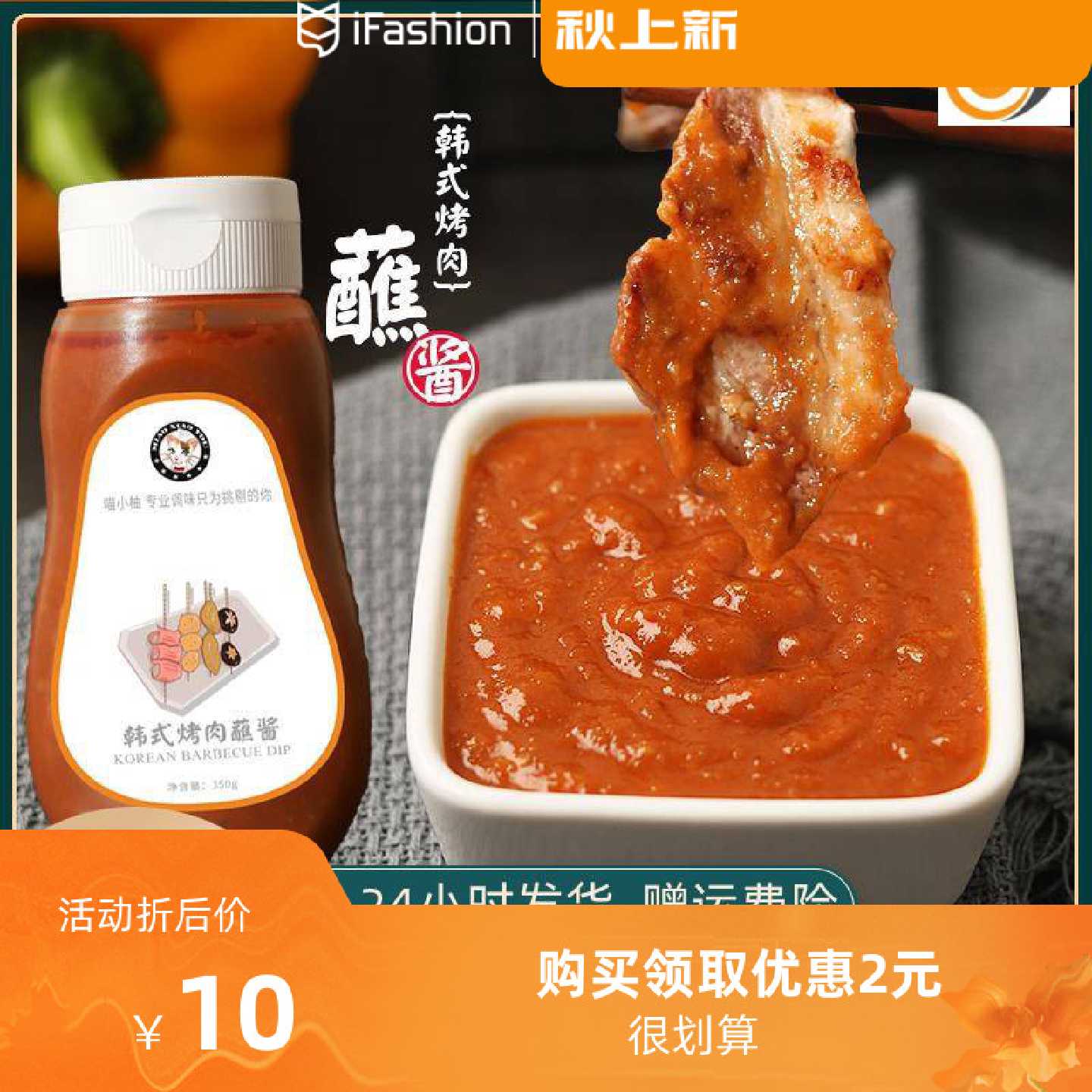 九田家美食烤肉蘸料酱同款韩式烤肉蘸酱烧烤美食酱蘸料腌料五花肉