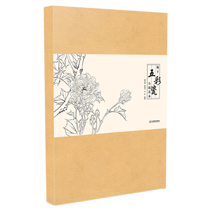 釉下五彩瓷白描范本 颜志康,徐曼冰,兰欢编著 中国画线描白描高清临摹范本工笔画线描植物花卉白描稿勾线稿底稿 江西教育出版社