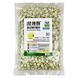 尼特利微生物纤维环纤维球鱼缸过滤环陶瓷环培菌球培菌环生化滤材