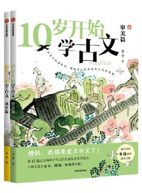 10岁开始学古文李倩中信出版