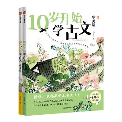 10岁开始学古文李倩中信出版