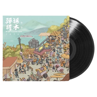 官方正版 刀郎专辑 弹词话本 黑胶唱片lp 12寸碟片音乐歌曲唱盘