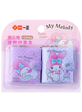 一正三丽鸥迷你分享胶装本