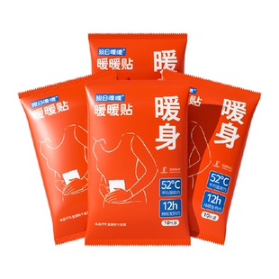 骏日暖暖防寒保暖贴暖宝宝贴艾草自发热暖身贴经期热敷暖宫贴