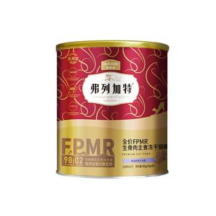 弗列加特生骨肉全价主食冻干猫粮98%鲜肉含量成猫粮