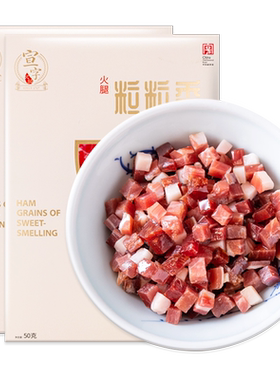 【中华老字号】宣字宣威火腿丁