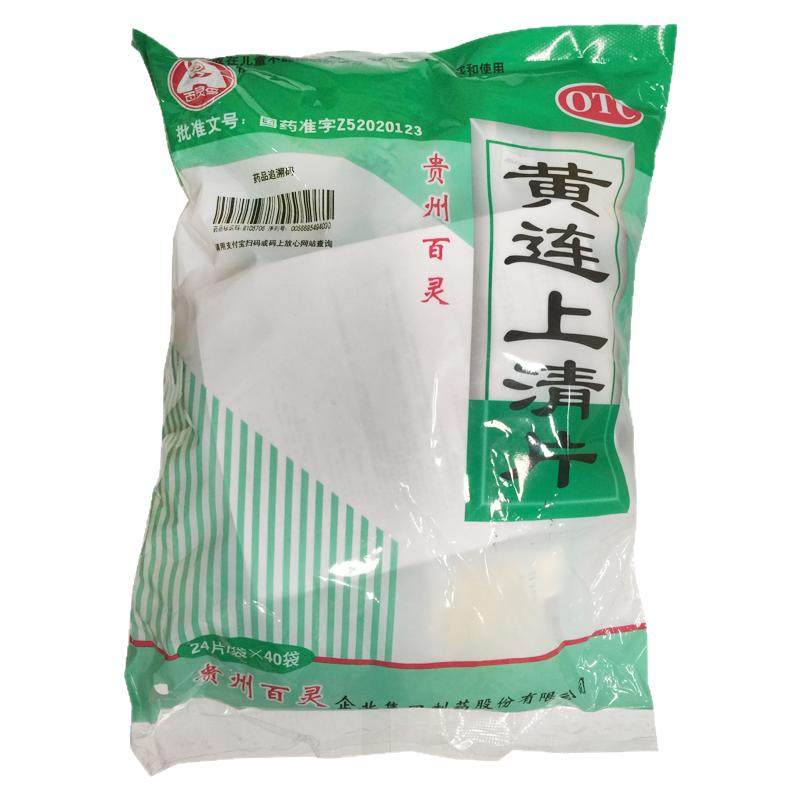 960片】百灵鸟 黄连上清片 24片*40袋/包 贵州百灵大包