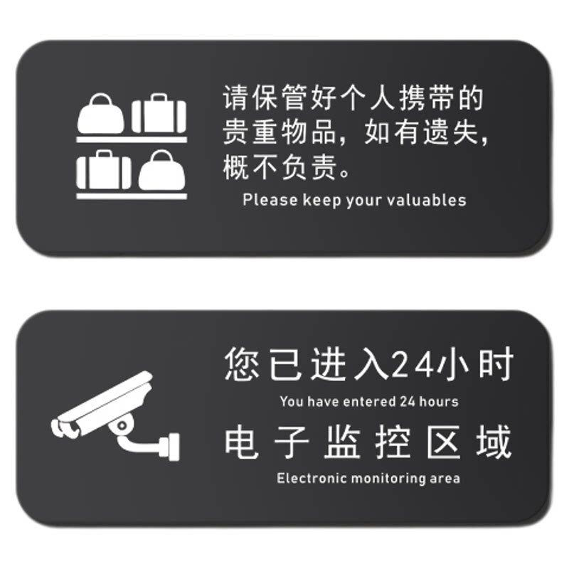 您已进入24小时监控区域提示牌