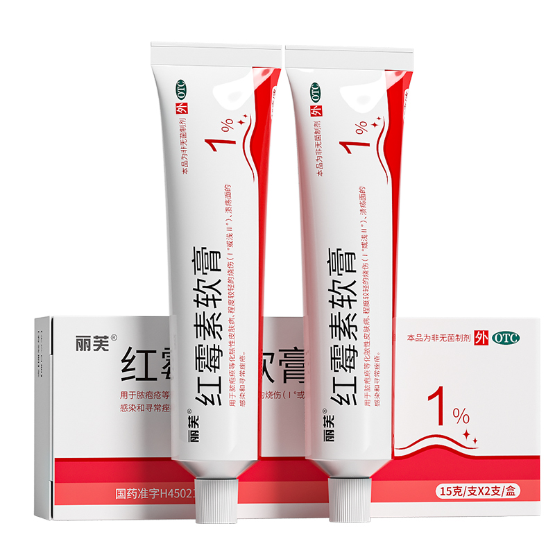 丽芙红霉素软膏膏药正品外用官方药膏红曲1%*15g*2支/盒消炎烧伤