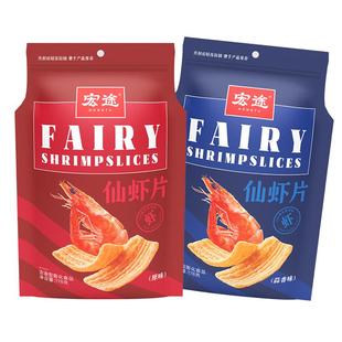 宏途仙虾片薯片办公室美味解馋小零食休闲小吃网红膨化食品大包装