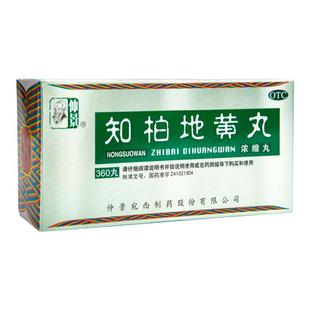 仲景知柏地黄丸360丸浓缩丸正品滋肾阴降虚火口干咽痛耳鸣遗精