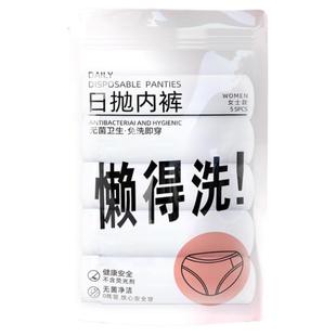 一次性内裤女旅游无菌免洗大码孕产妇坐月子出差旅行懒得洗日抛裤