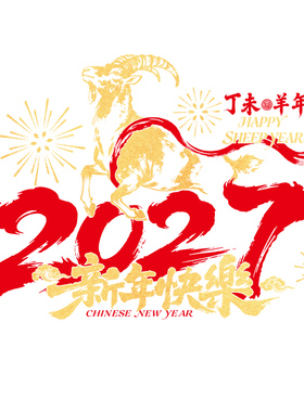 羊年玻璃门贴纸窗花静电贴橱窗贴