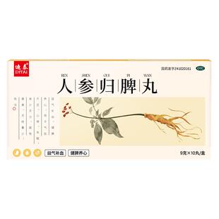 人参归脾丸正品女生补气补血气血不足失眠归脾脾丸脾气虚健脾养心