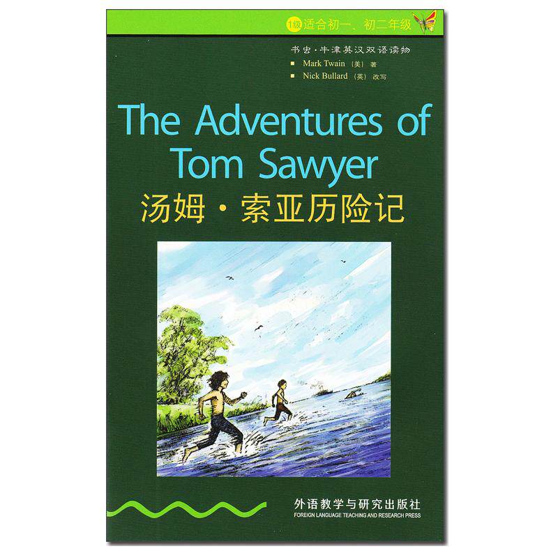 【升级版】汤姆索亚历险记 书虫牛津英汉双语读物系列 1级 初一初二 七八年级上册下册 中英文对照 初中英语阅读书籍 英文