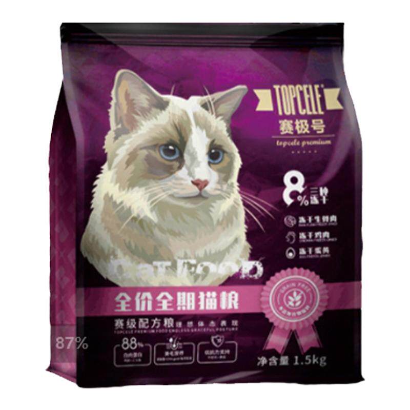 雷米高赛极号冻干系列全价全期猫粮幼猫成猫通用型猫主食官方正品