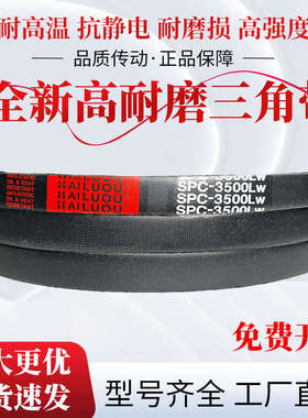 凯洛硬线三角带SPC2770LW/SPC2794LW/SPC2800LW橡胶传动带皮带