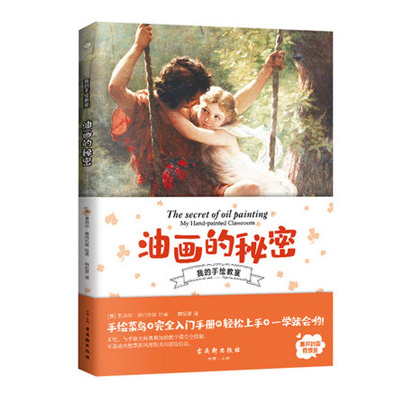 正版我的手绘教室油画的秘密水粉的诀窍零基础学素描国画水彩漫画技法从新手到高手带孩子走进中国画绘画手绘新手入门学习教程书籍