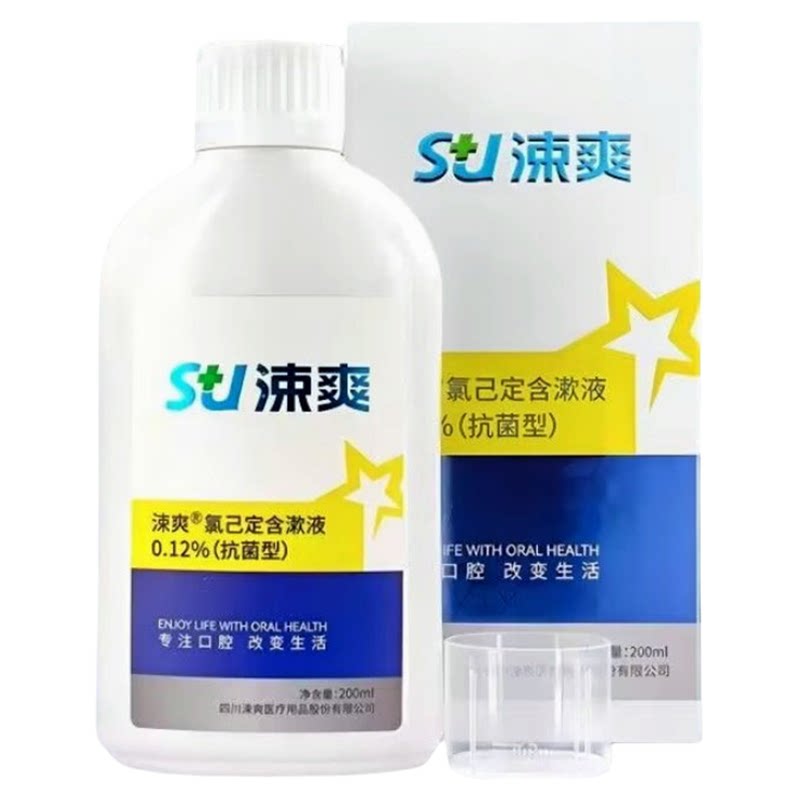 涑爽漱口水氯己定含漱液200ml高浓度0.12％正畸种植牙抗菌 洗必泰