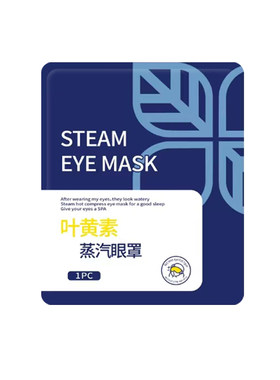 新叶黄素蒸汽眼罩缓解疲劳热敷护眼睡眠专用遮光学生发热眼贴蒸气