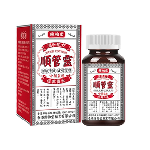 香港进口顺管灵胶囊咳嗽化痰止咳平喘补肺润肺慢性支气管炎特效药