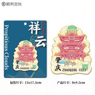 广东肇庆披云楼木质金属旅游创磁吸地标创意城市文立体建筑