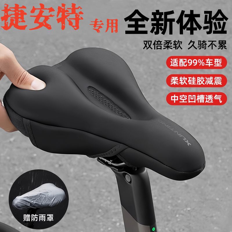 适用捷安特自行车坐垫防屁股痛山地坐垫套座垫超软加厚软屁垫座套