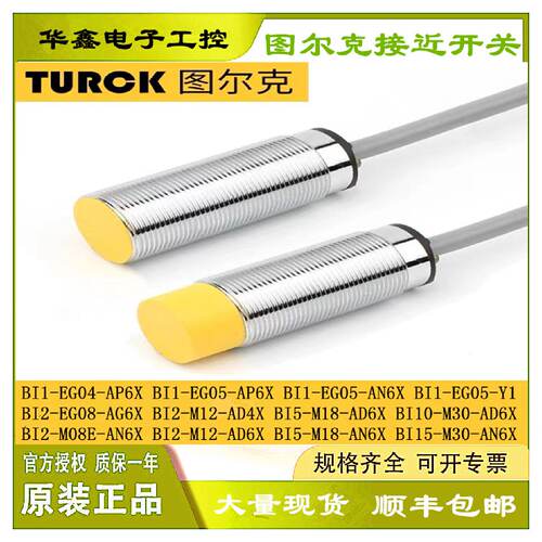 议价图尔克 NI12U-EM18 AP6X-H1141 原装正品 接近开关感测器