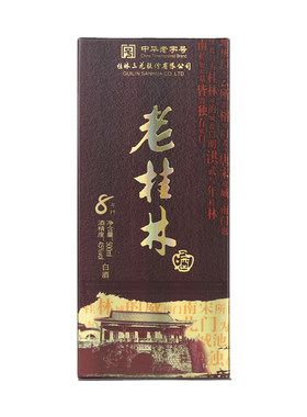 桂林三花老桂林陈酿8米香45度
