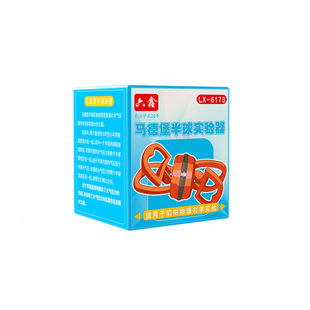 六鑫小号马德堡半球实验器证明大气压的存在演示器学具初中物理力学大气压强演示小学科学实验教具