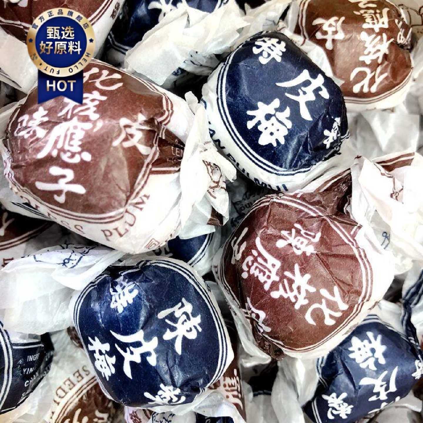 启发陈皮化核加应子九制陈皮梅无核嘉应子蜜饯果脯休闲零食品250g