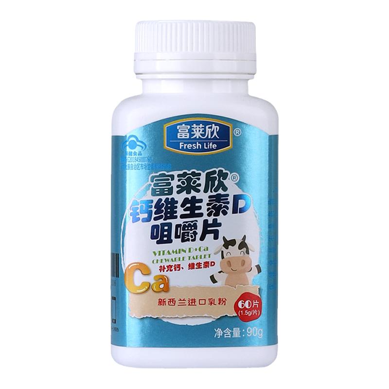 富莱欣牌钙维生素D咀嚼片60片