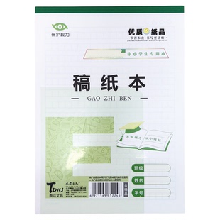 16K稿纸本竖翻防水塑料皮标准护眼加厚统一作业簿初中小学生批发
