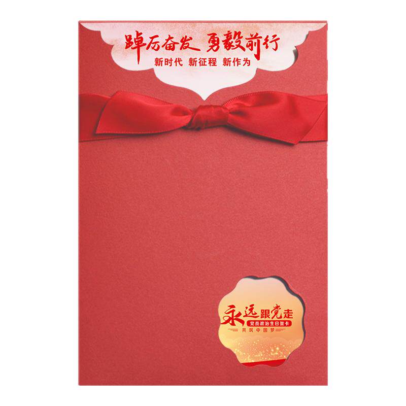 党员政治生日贺卡定制支部单位名贺卡/卡片