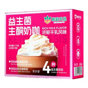 邮政农品益生菌生酮奶咖速溶咖啡粉官方正品旗舰店燃动力邮政优选