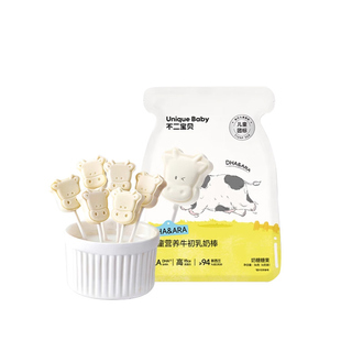 不二宝贝儿童营养牛初乳奶棒棒糖零食奶片送不添加宝宝婴零食儿谱