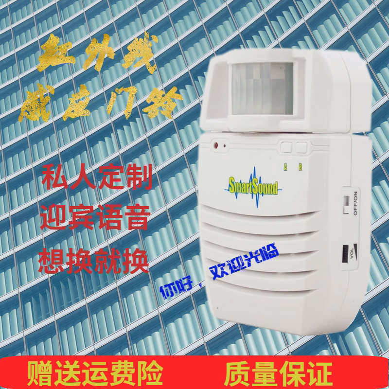 垃圾分类充电进门来人红外线人体语音提示器扶梯提醒感应播报警器