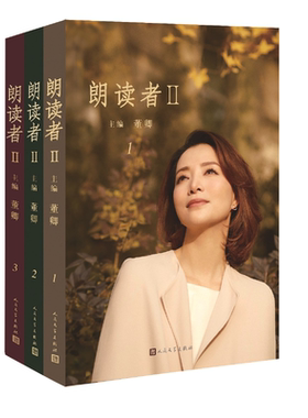 【当当网 正版包邮】朗读者2(套装3册)朗读者第二季  古今中外经典文本 董卿专为本书读者录制为你朗读