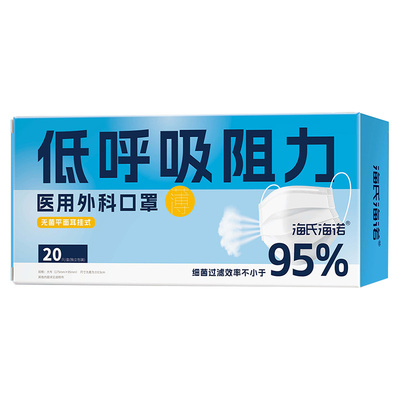 海氏海诺低呼吸阻力医用外科口罩轻薄透气无菌一次性薄款医护口罩