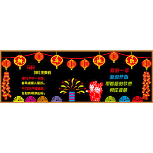 2026庆元旦迎新年黑板报装饰墙贴小学马年教室布置班级文化墙边框