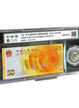 一币一钞人民币发行七十周年
