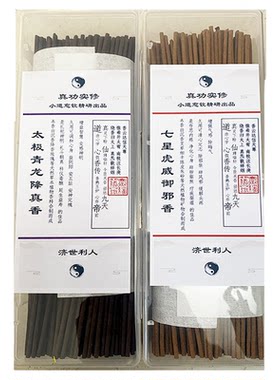 道人手工制作沉香线香天然降真香